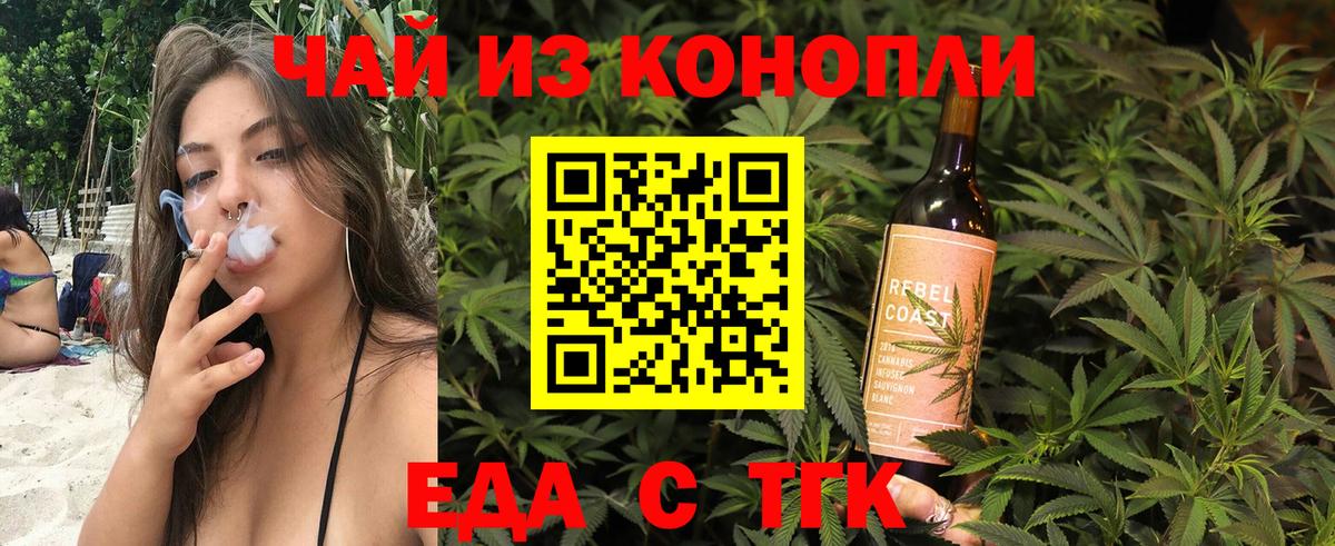 Еда ТГК марихуана  Вход с VPN  Большой Камень 
