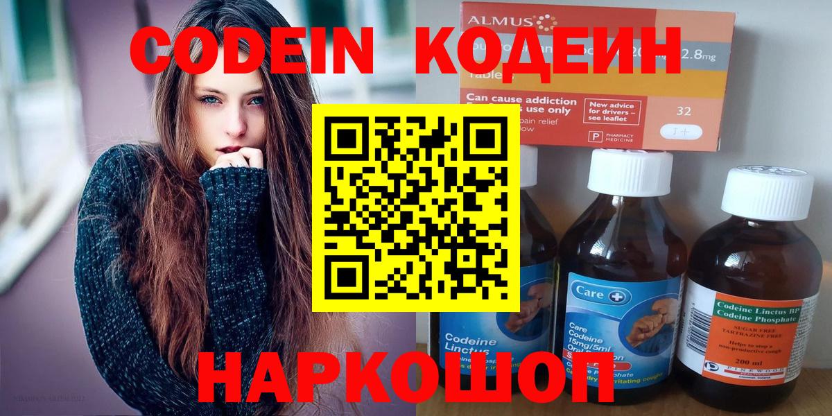 Большой Камень  Кодеин напиток Lean (лин)  Вход с VPN  Кодеиновый сироп Lean напиток Lean (лин) 