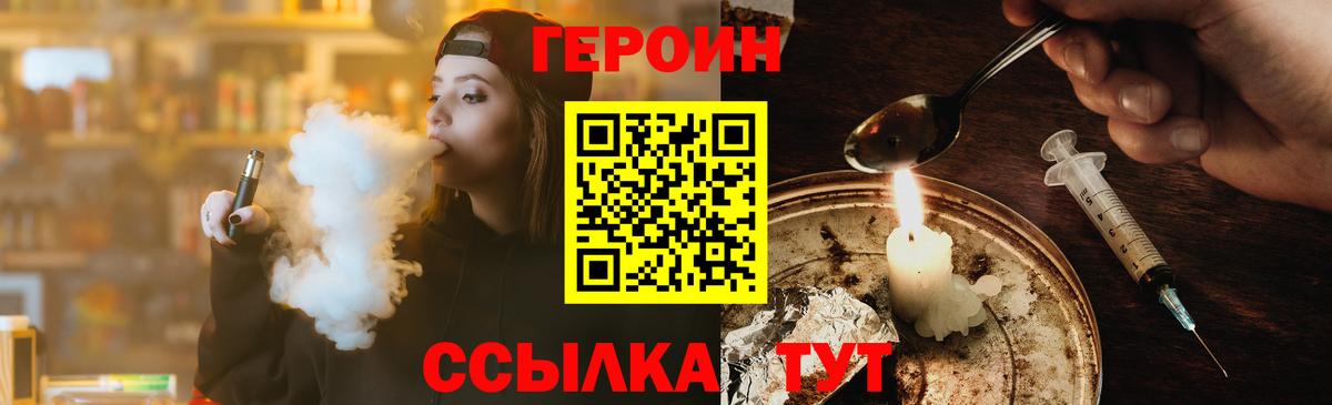 ГЕРОИН  ГЕРОИН белый  Вход с VPN  Большой Камень 