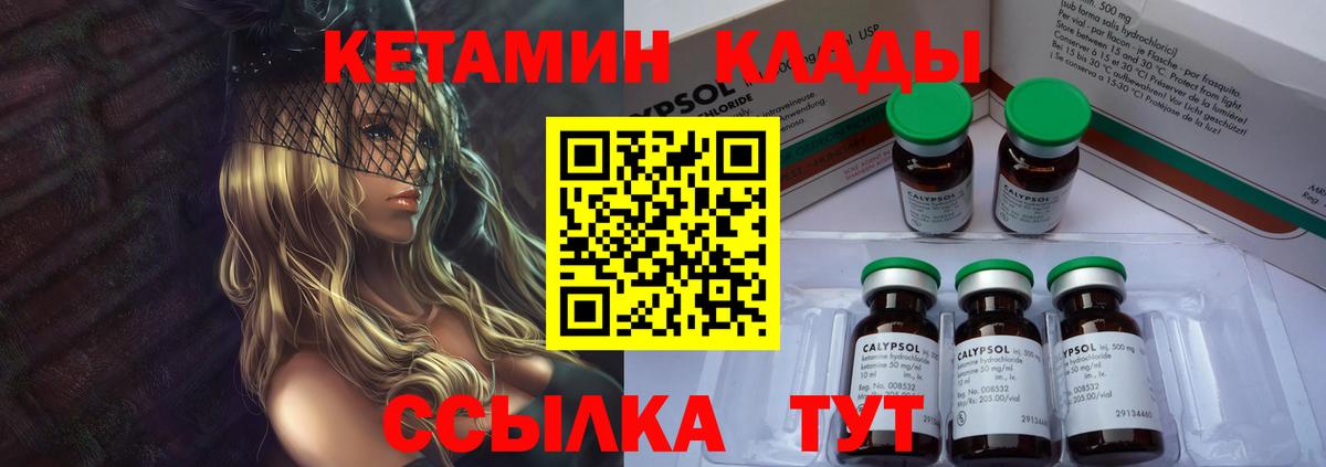 КЕТАМИН VHQ Большой Камень