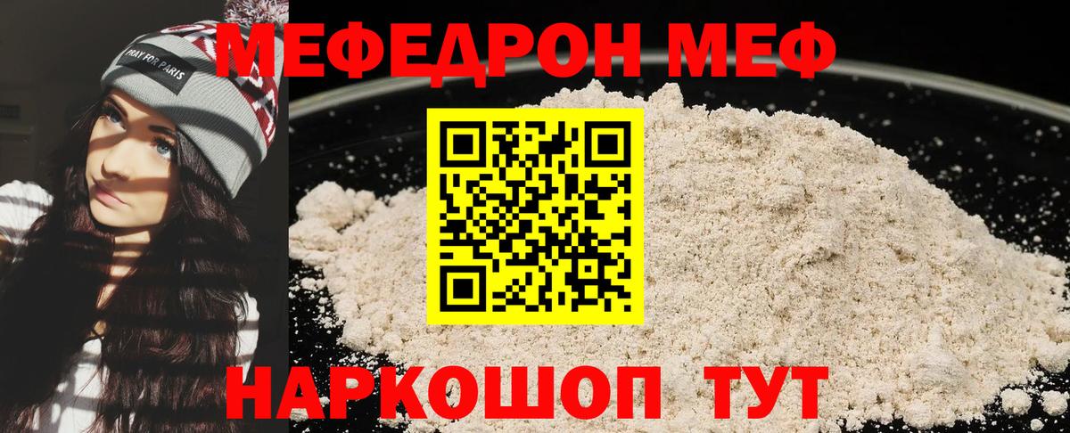 МЯУ-МЯУ mephedrone  Вход с VPN  Большой Камень  МЯУ-МЯУ  Мефедрон мяу мяу 